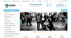 Desktop Screenshot of nevstavay.ru