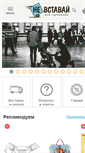 Mobile Screenshot of nevstavay.ru